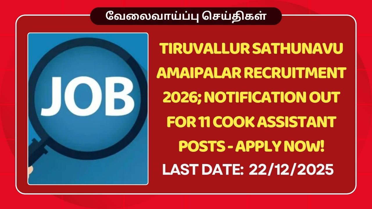 Tiruvallur Sathunavu Amaipalar Recruitment 2026
