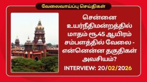 Madras High Court Recruitment 2026