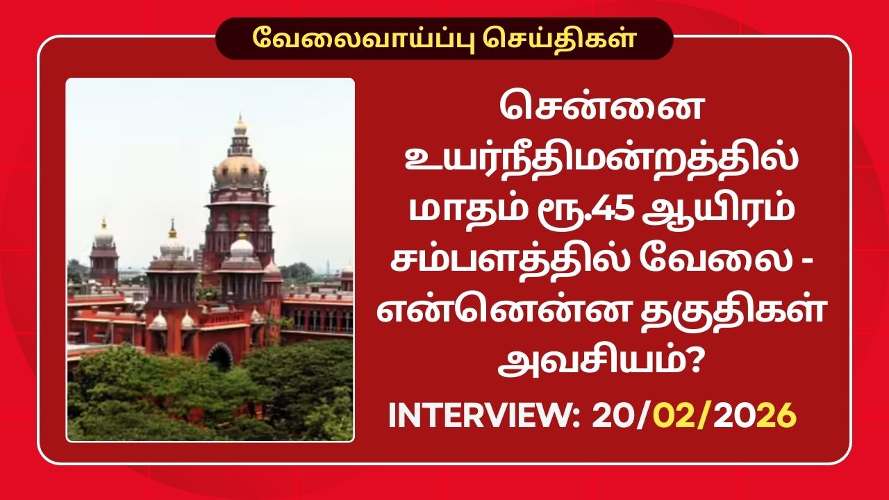 Madras High Court Recruitment 2026