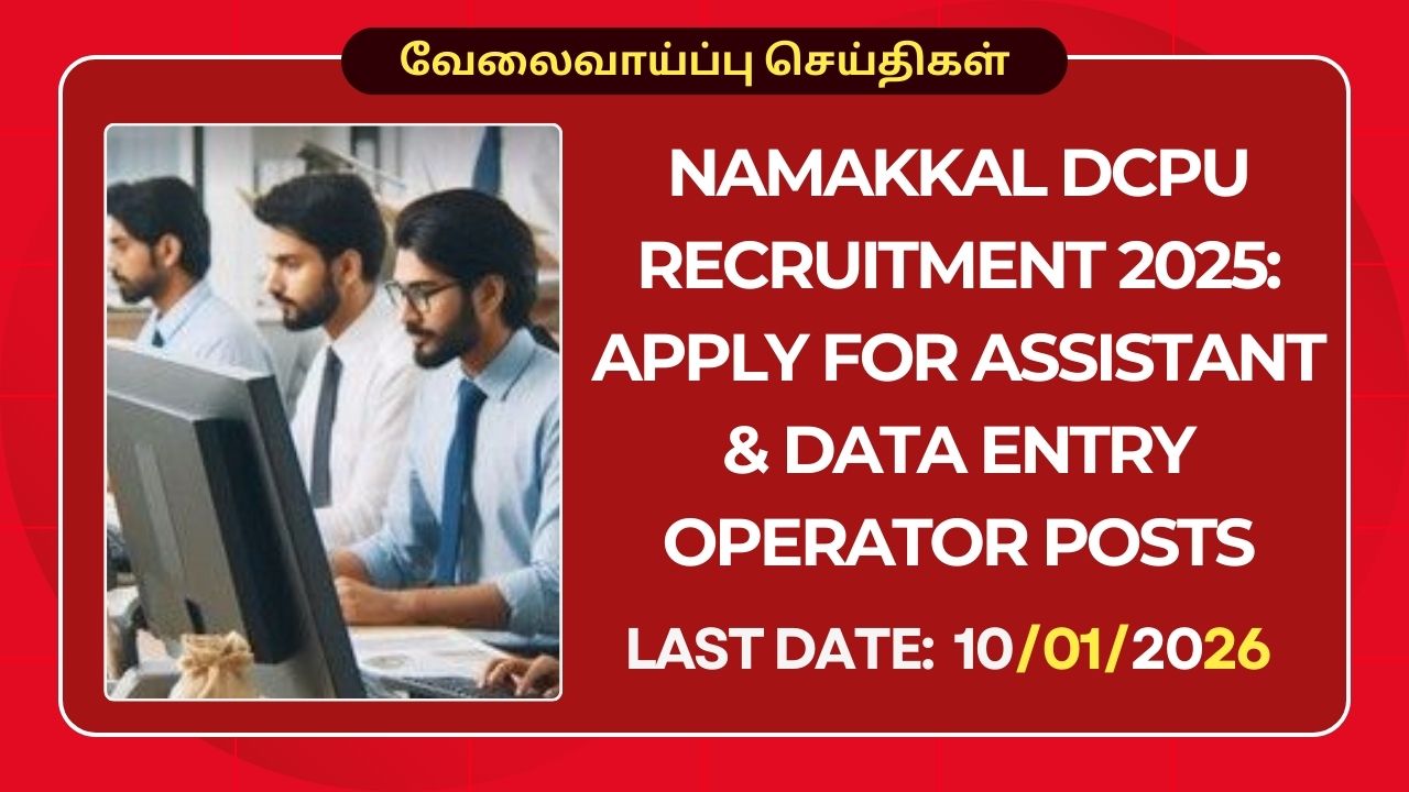 Namakkal DCPU Recruitment 2025