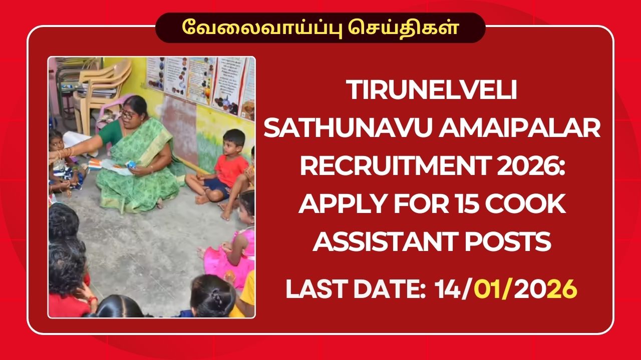 Tirunelveli Sathunavu Amaipalar Recruitment 2026