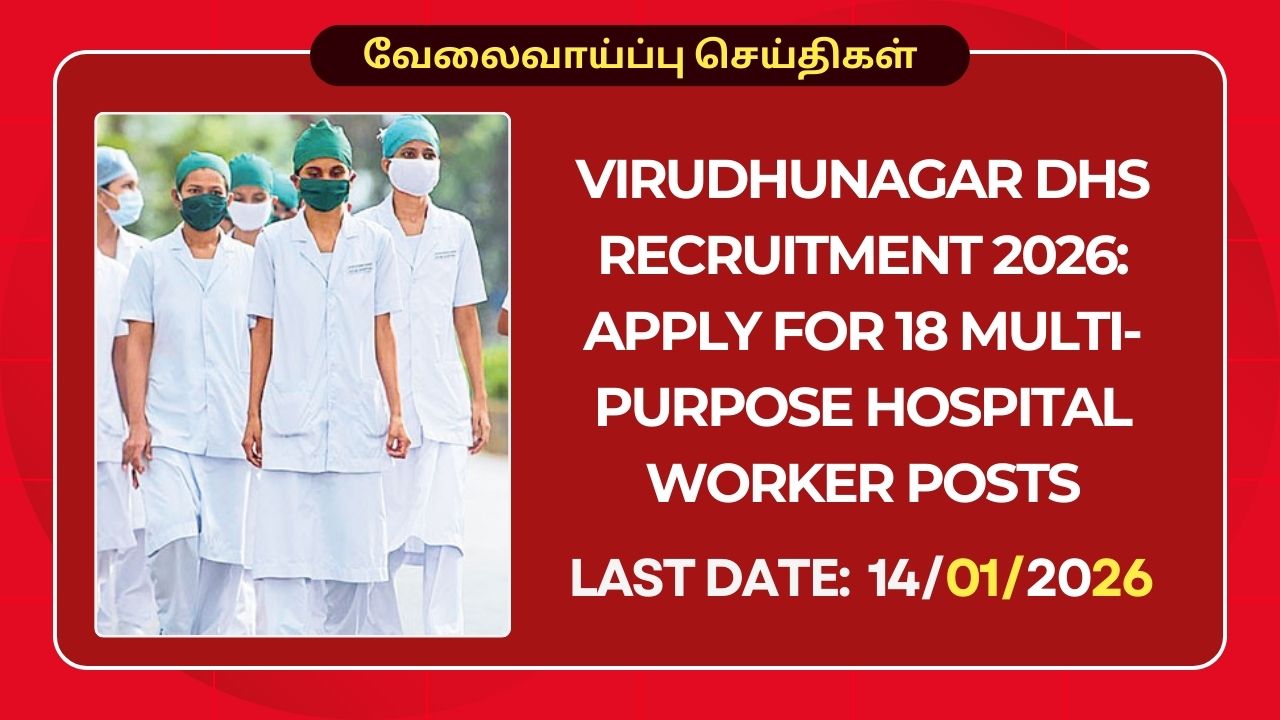 Virudhunagar DHS Recruitment 2026: Apply for 18 Multi-Purpose Hospital Worker Posts 3 Virudhunagar DHS Recruitment 2026