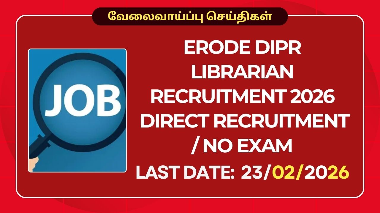 Erode DIPR Recruitment 2026
