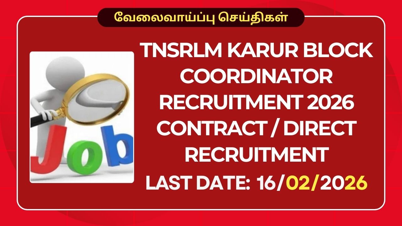 TNSRLM Karur Recruitment 2026