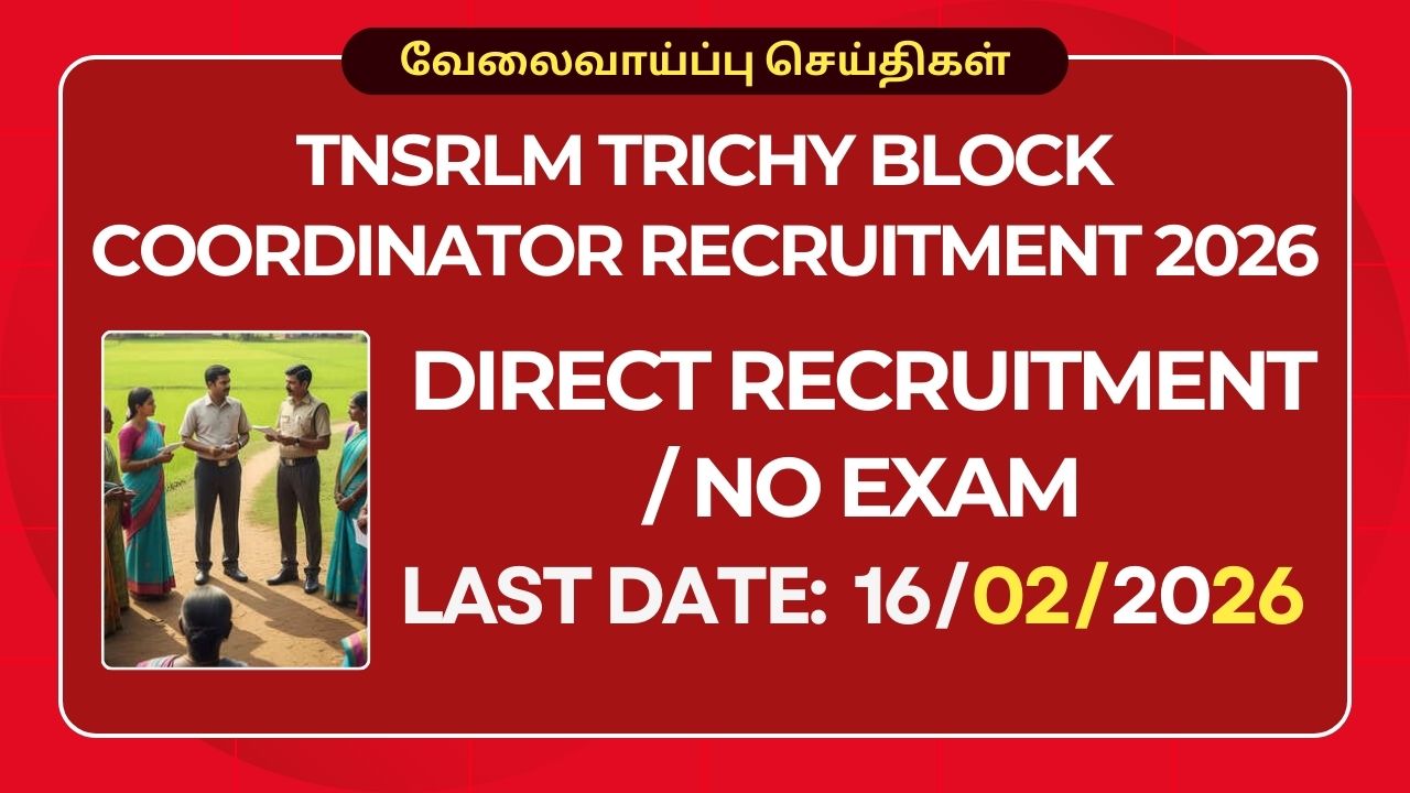 TNSRLM Trichy Recruitment 2026