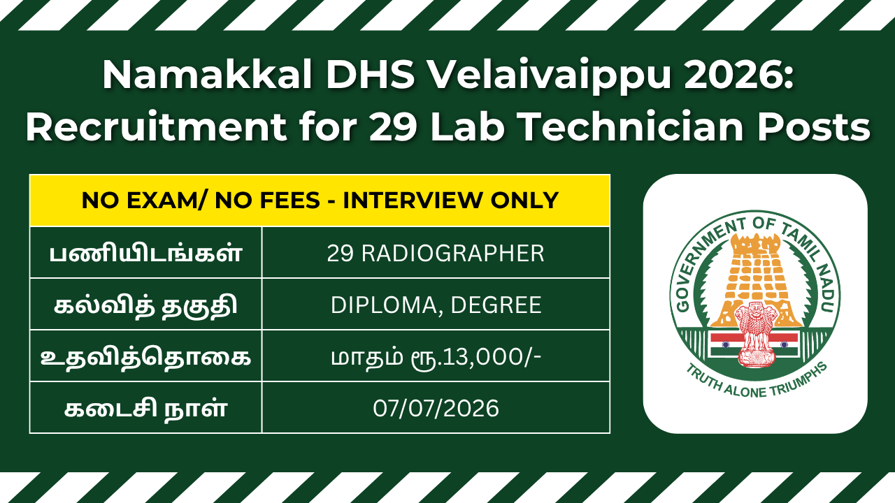 Namakkal DHS Velaivaippu 2026
