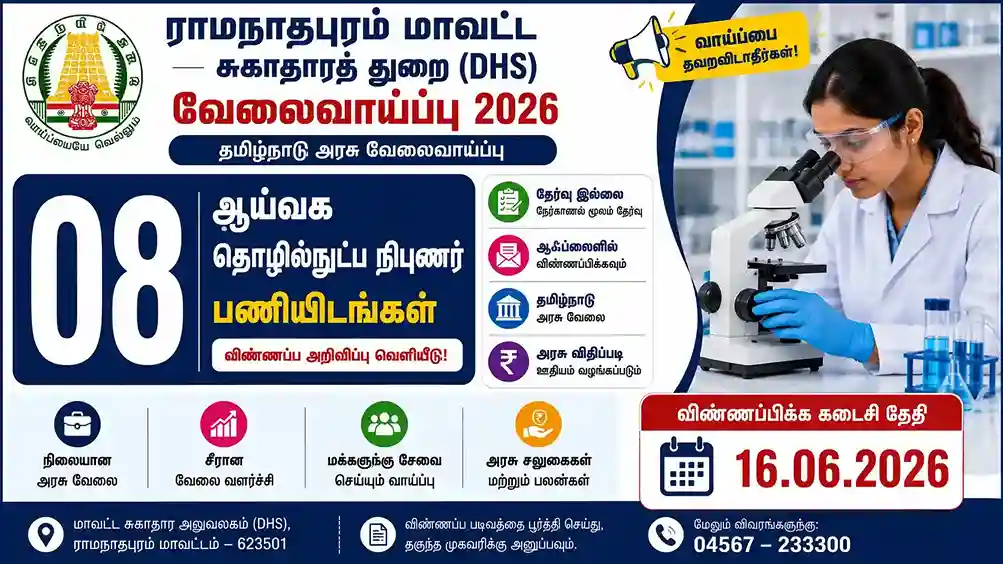 Ramanathapuram DHS Recruitment 2026