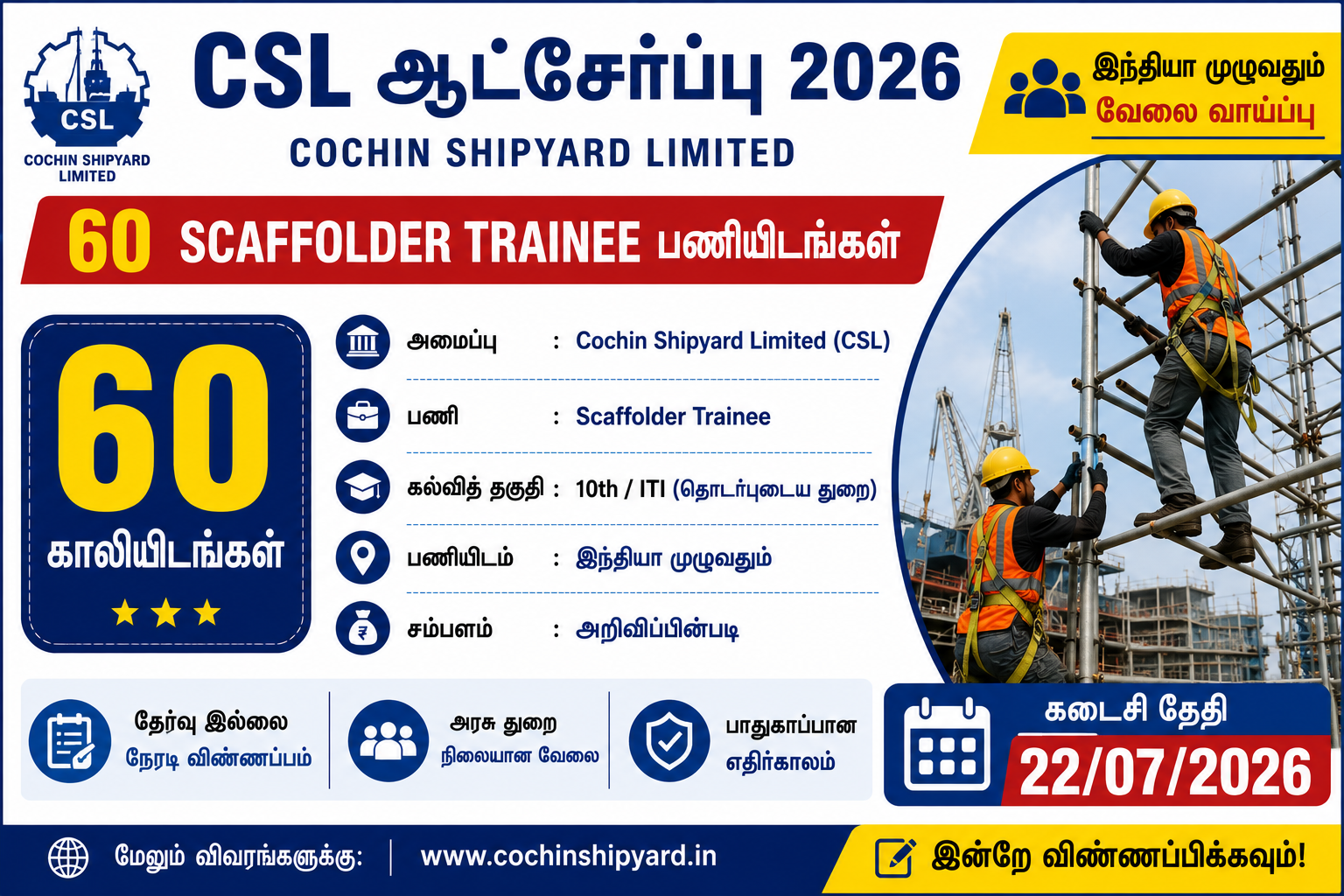 CSL Recruitment 2026: 60 Scaffolder Trainee Vacancy Apply Before July 22nd 3 CSL Recruitment 2026 notification for 60 Scaffolder Trainee vacancies at Cochin Shipyard Limited.