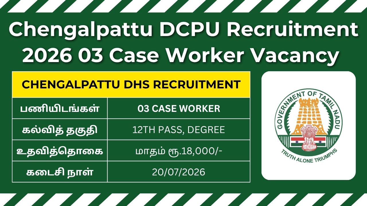 Chengalpattu DCPU Recruitment 2026 notification for 03 Case Worker and Supervisor vacancies.