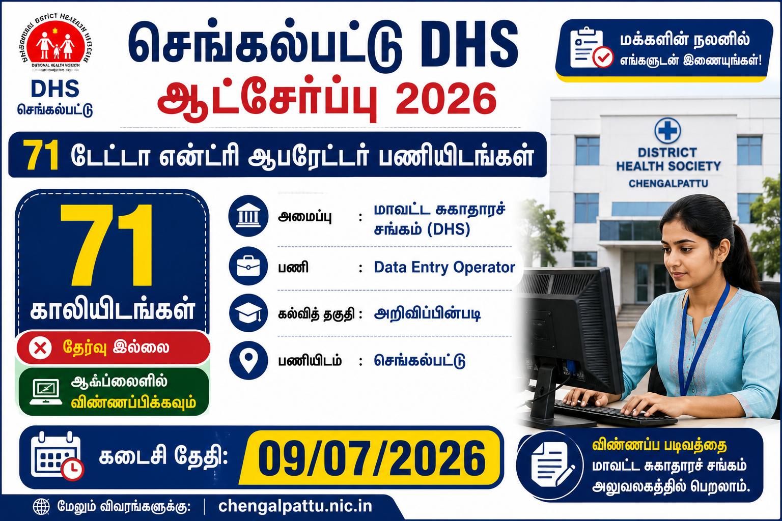 Chengalpattu DHS Recruitment 2026 71 Data Entry operator vacancy apply before 9th july 4 Chengalpattu DHS Recruitment 2026 notification for 71 Data Entry Operator, Staff Nurse, Health Inspector, ANM, and other vacancies.