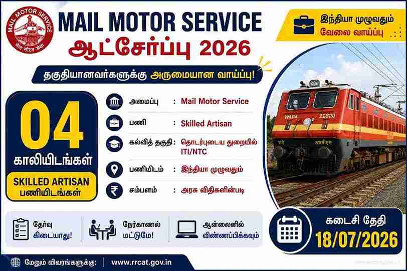 Mail Motor Service Recruitment 2026 04 Skilled Artisan Vacancy Apply Before 18th July 1 Mail Motor Service Recruitment 2026 Apply