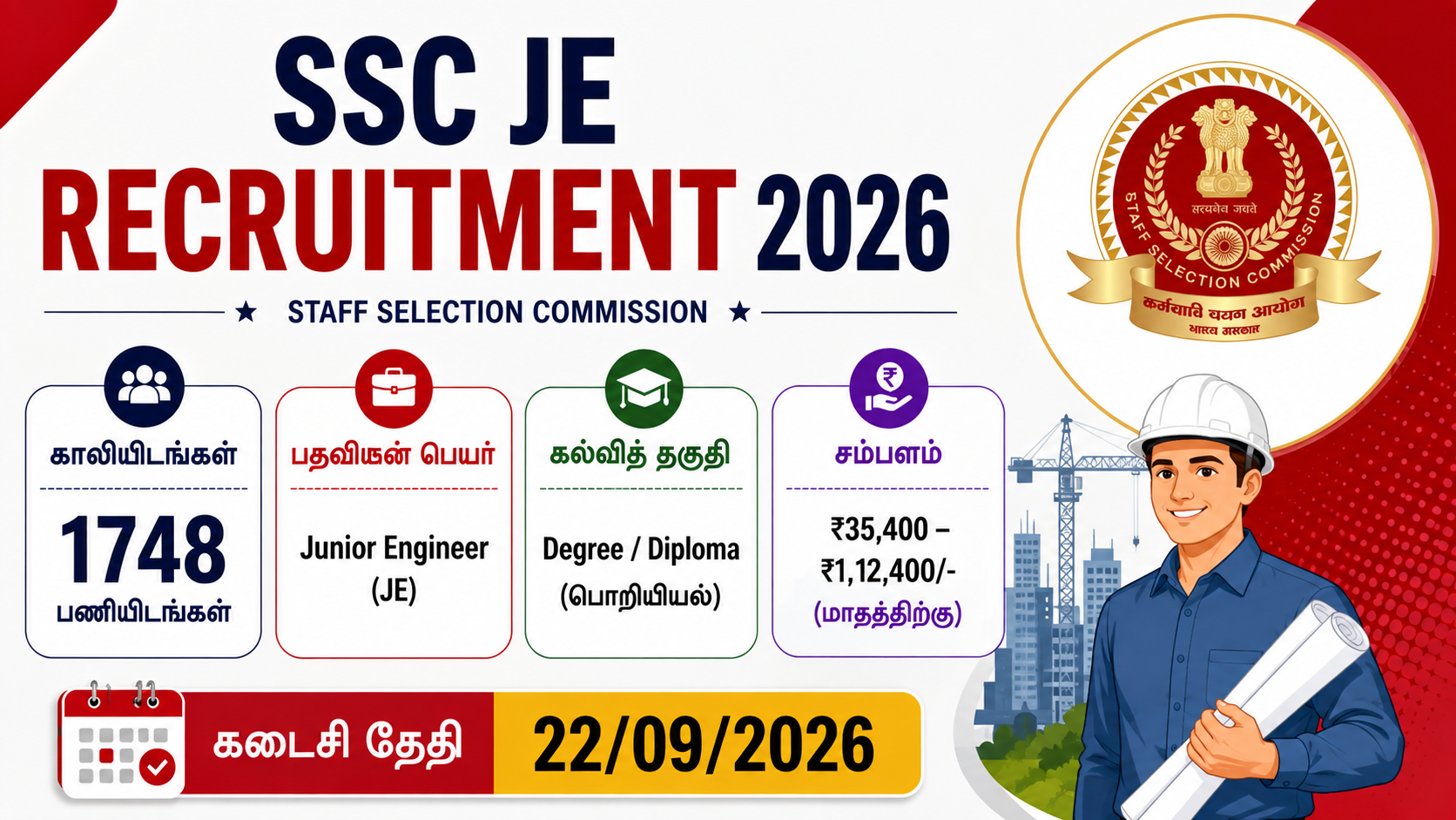 SSC JE Recruitment 2026 notification for 1,748 Junior Engineer posts.